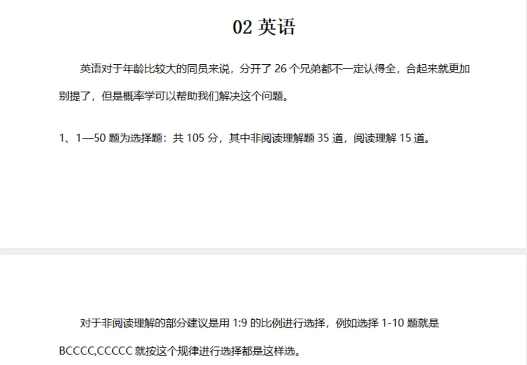 2026年安徽成考绝密复习资料和历年真题!-第6张图片-四季读书网