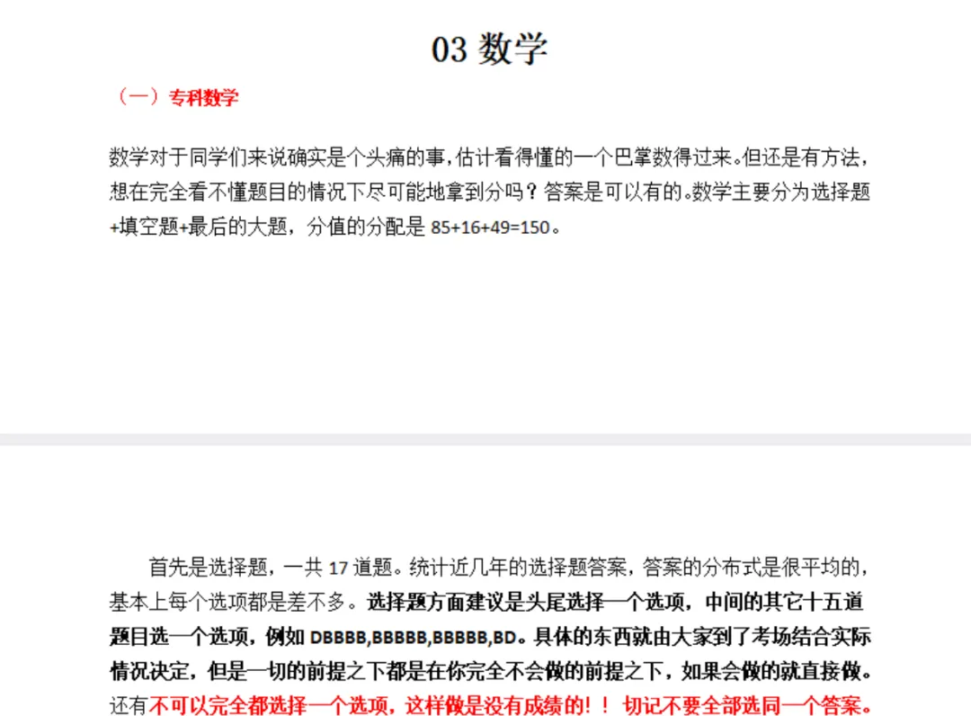 2026年安徽成考绝密复习资料和历年真题!-第7张图片-四季读书网