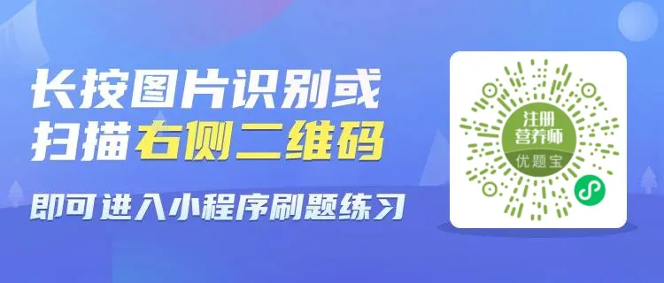 注册营养师备考指南:真题获取方式与题库APP冲刺备考方案-第1张图片-四季读书网 注册营养师备考指南:真题获取方式与题库APP冲刺备考方案-第1张图片-四季读书网