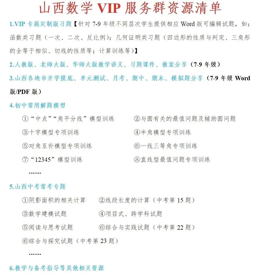 2026年山西中考数学试卷分析及2027备考建议-第9张图片-四季读书网