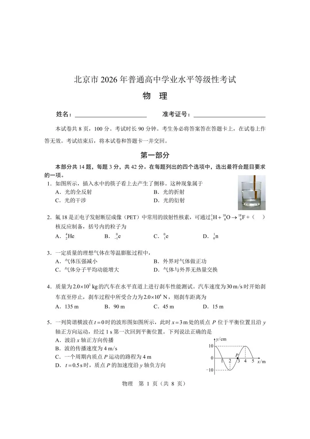 2026北京高考真题-第1张图片-四季读书网