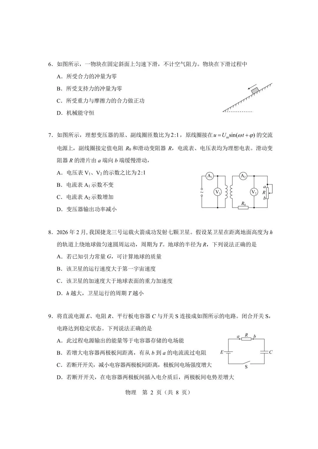 2026北京高考真题-第2张图片-四季读书网