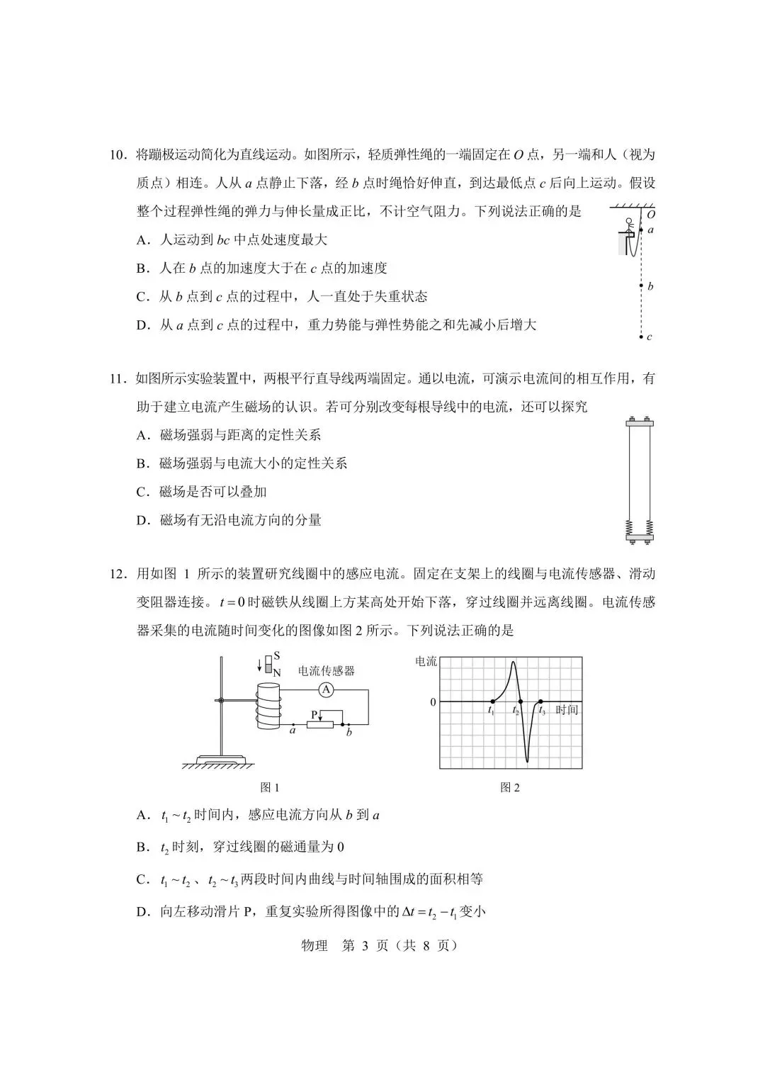 2026北京高考真题-第3张图片-四季读书网