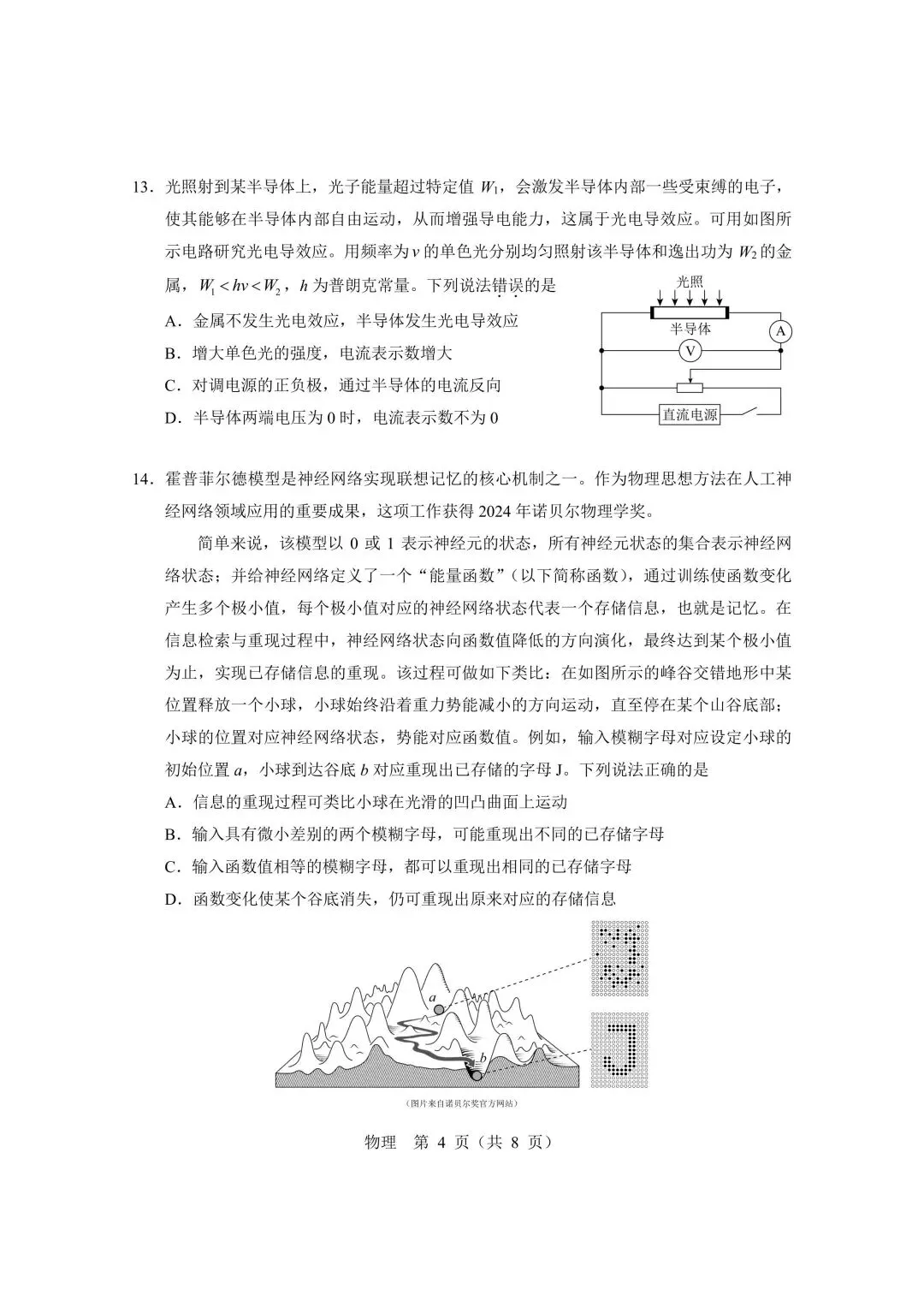 2026北京高考真题-第4张图片-四季读书网