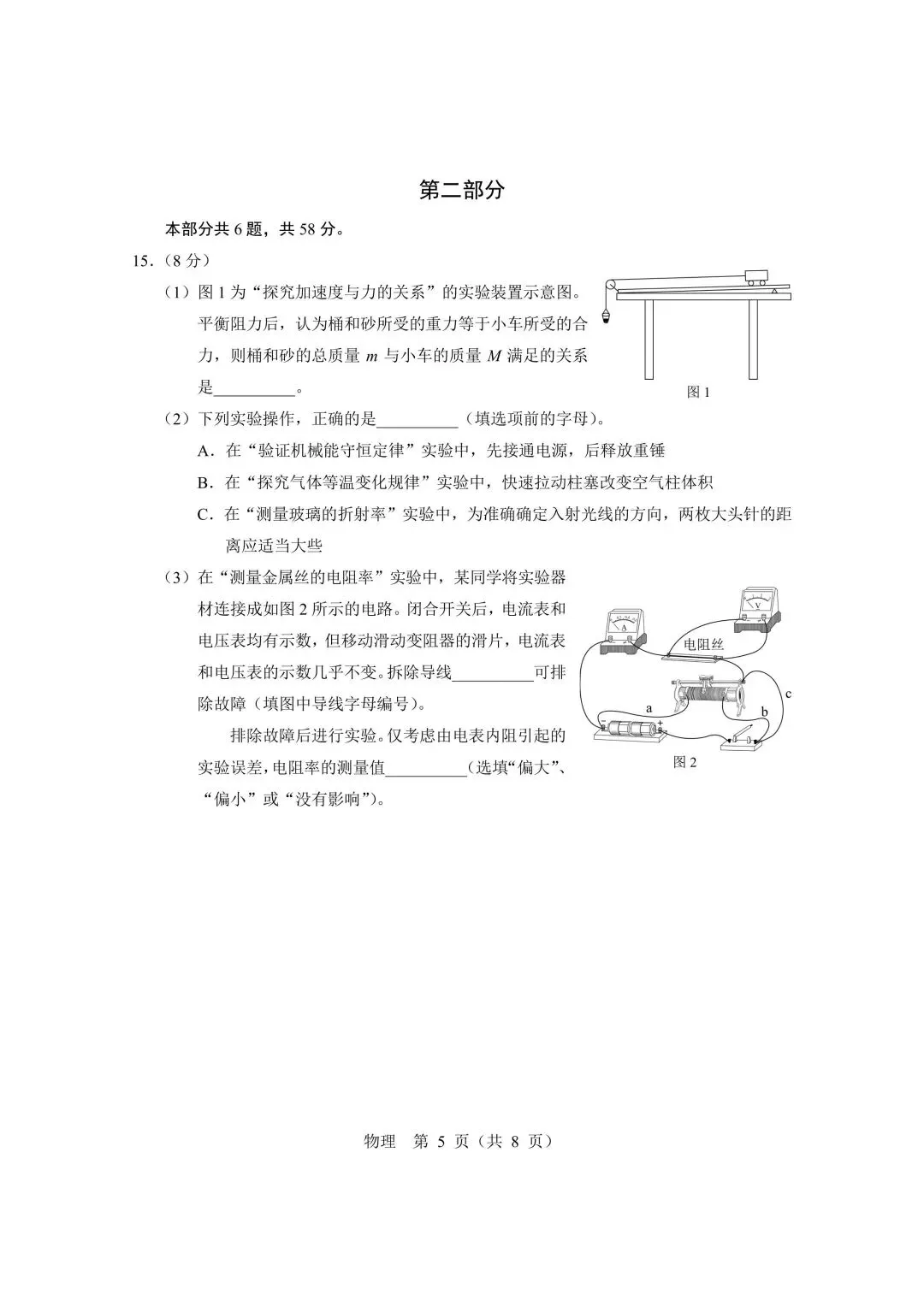 2026北京高考真题-第5张图片-四季读书网
