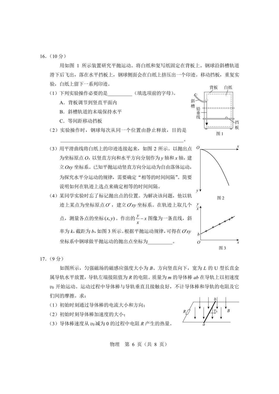 2026北京高考真题-第6张图片-四季读书网