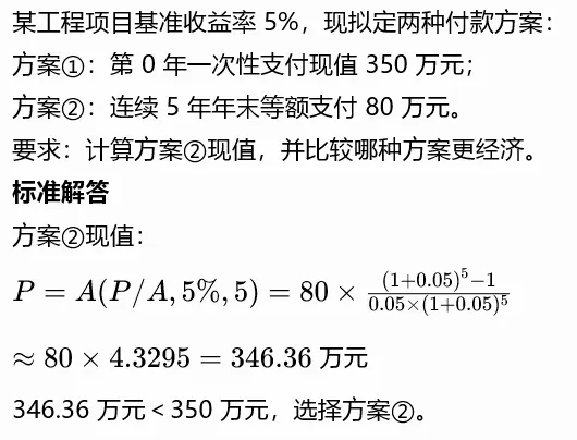【一造每日真题|08.14】资金时间价值与等值计算专项|2020-2025 历年带完整解析-第7张图片-四季读书网 【一造每日真题|08.14】资金时间价值与等值计算专项|2020-2025 历年带完整解析-第7张图片-四季读书网