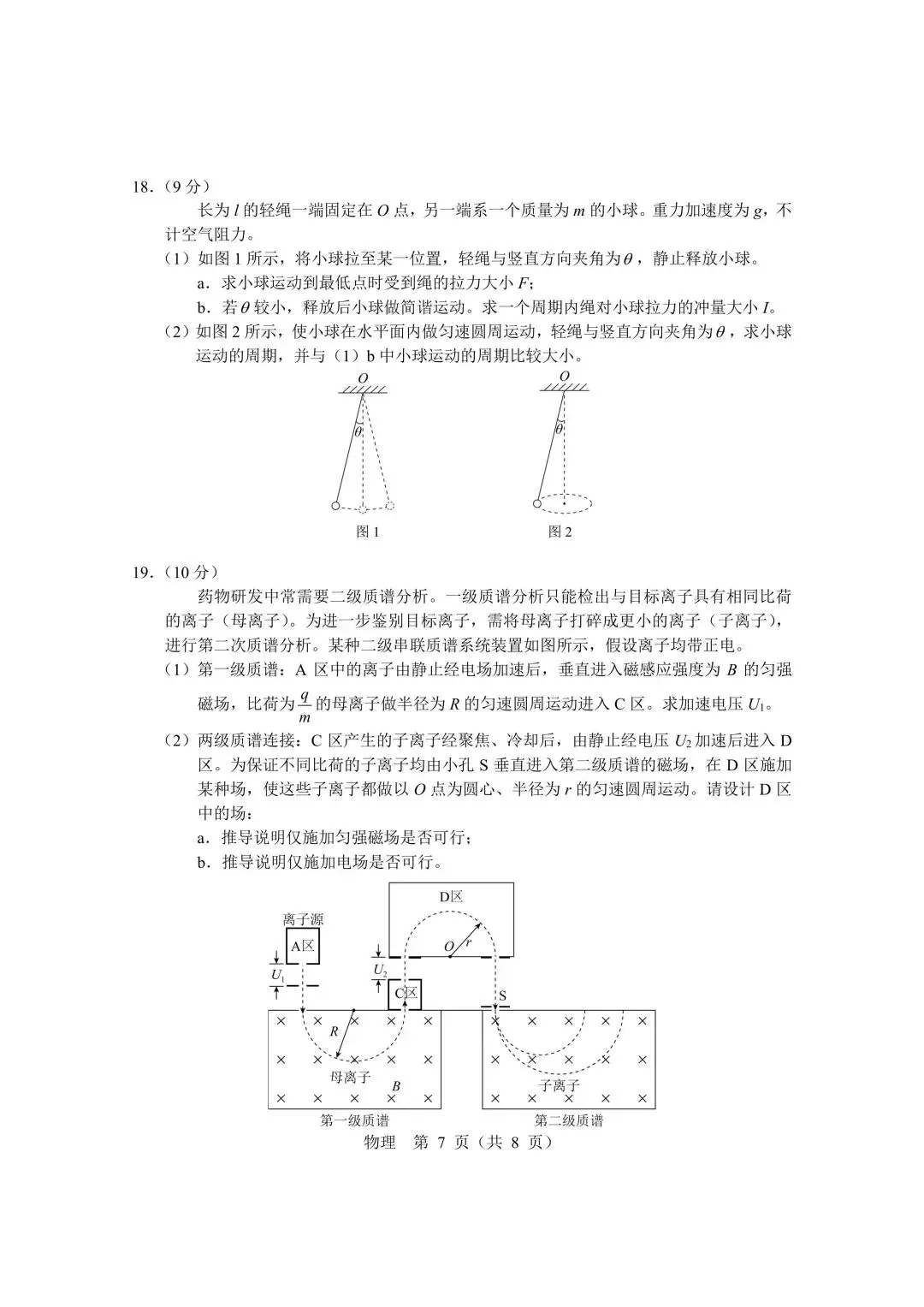 2026北京高考真题-第7张图片-四季读书网