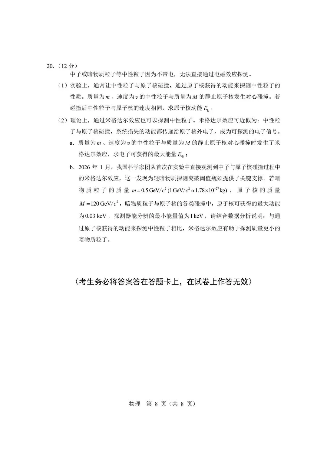 2026北京高考真题-第8张图片-四季读书网