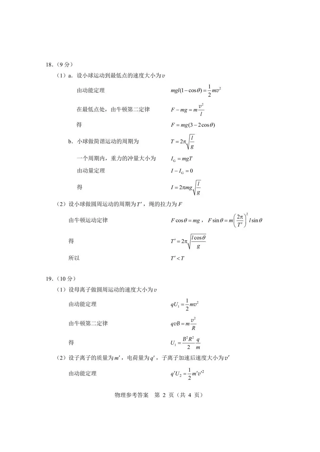 2026北京高考真题-第10张图片-四季读书网