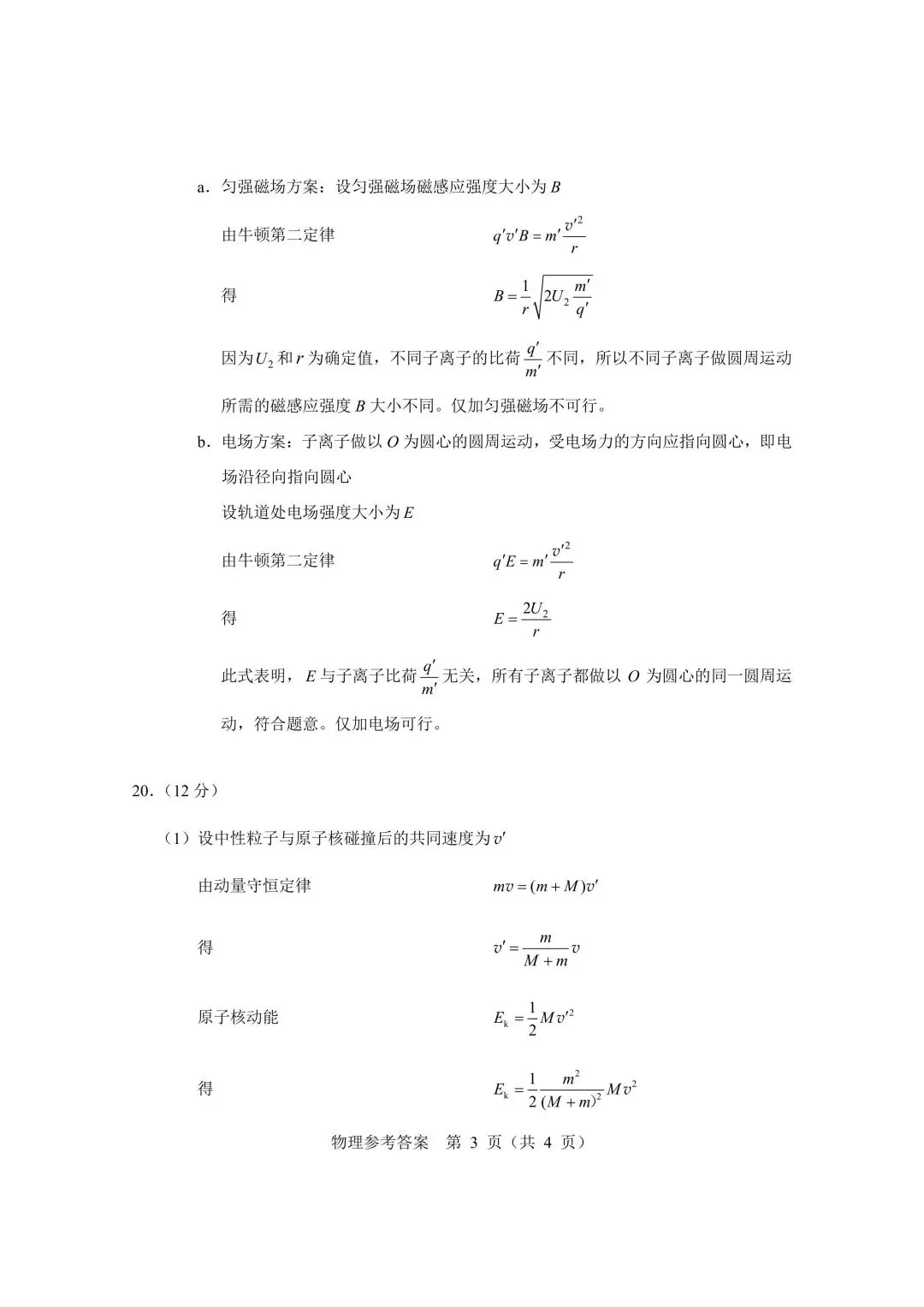 2026北京高考真题-第11张图片-四季读书网