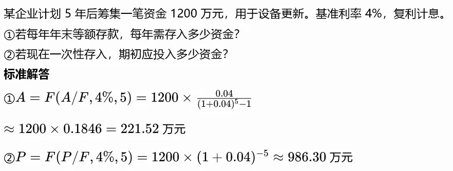 【一造每日真题|08.14】资金时间价值与等值计算专项|2020-2025 历年带完整解析-第8张图片-四季读书网 【一造每日真题|08.14】资金时间价值与等值计算专项|2020-2025 历年带完整解析-第8张图片-四季读书网
