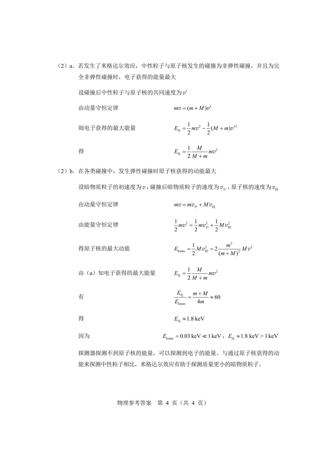 2026北京高考真题-第12张图片-四季读书网
