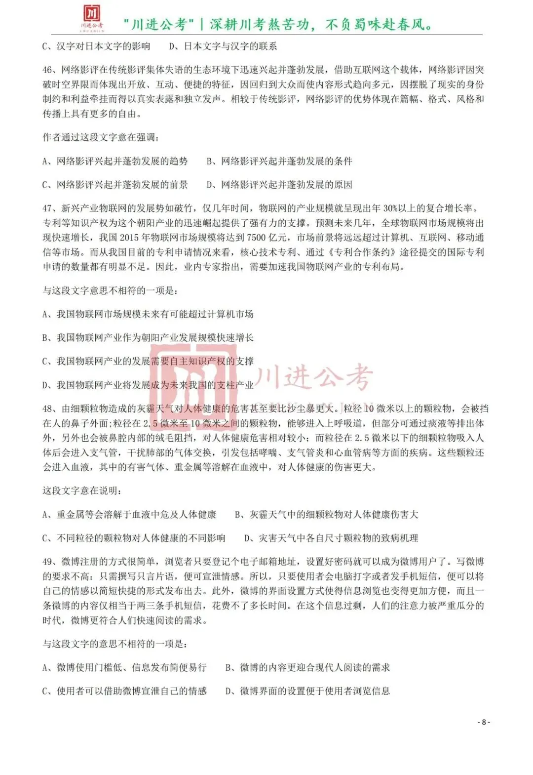 真题分享-366|行测-第2张图片-四季读书网