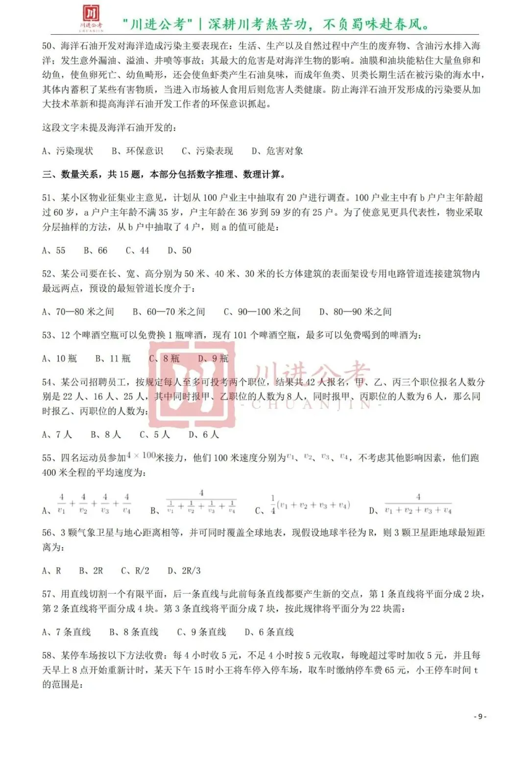 真题分享-366|行测-第3张图片-四季读书网