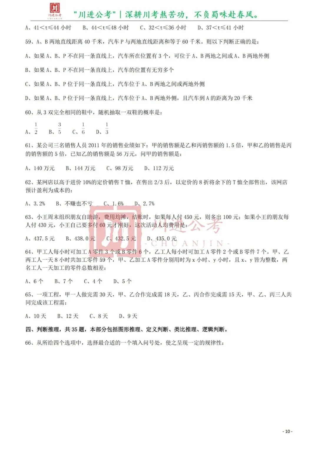 真题分享-366|行测-第4张图片-四季读书网