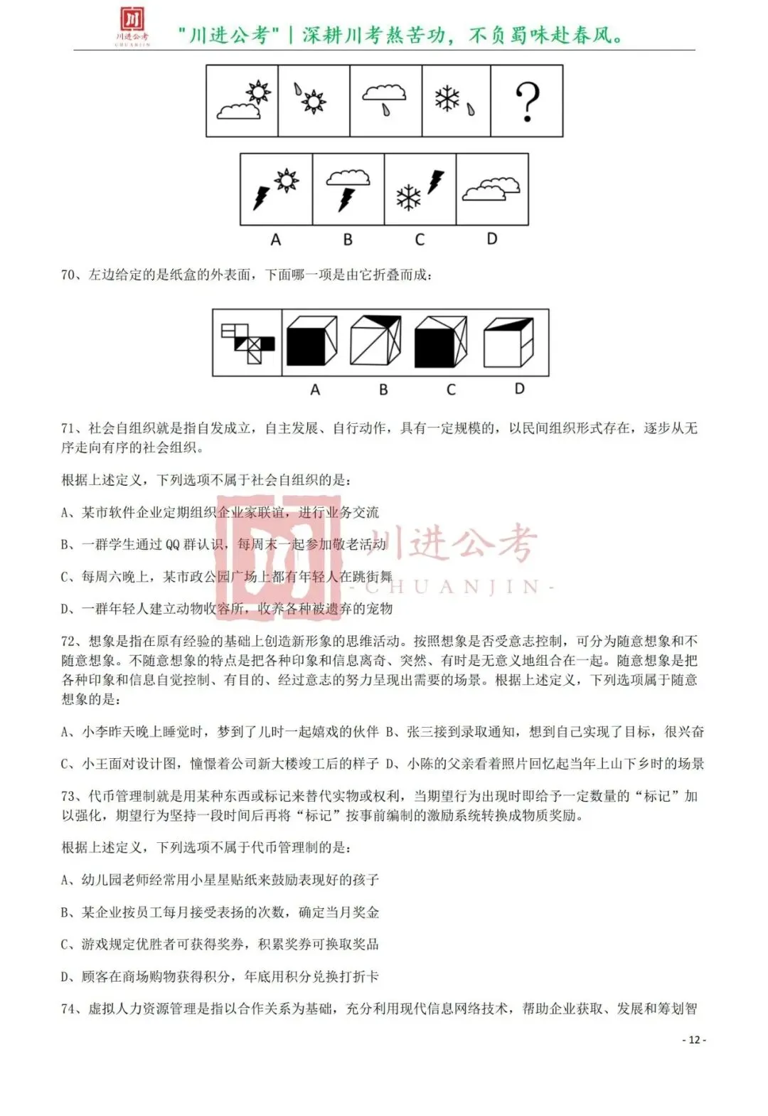 真题分享-366|行测-第6张图片-四季读书网
