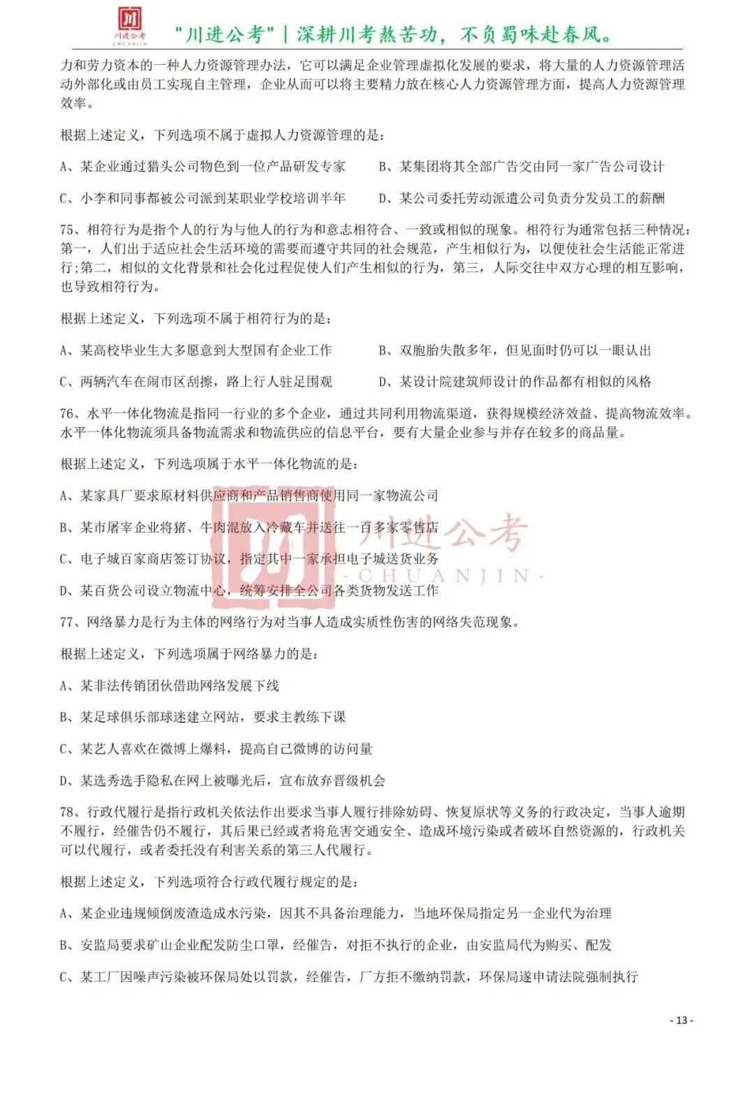 真题分享-366|行测-第7张图片-四季读书网