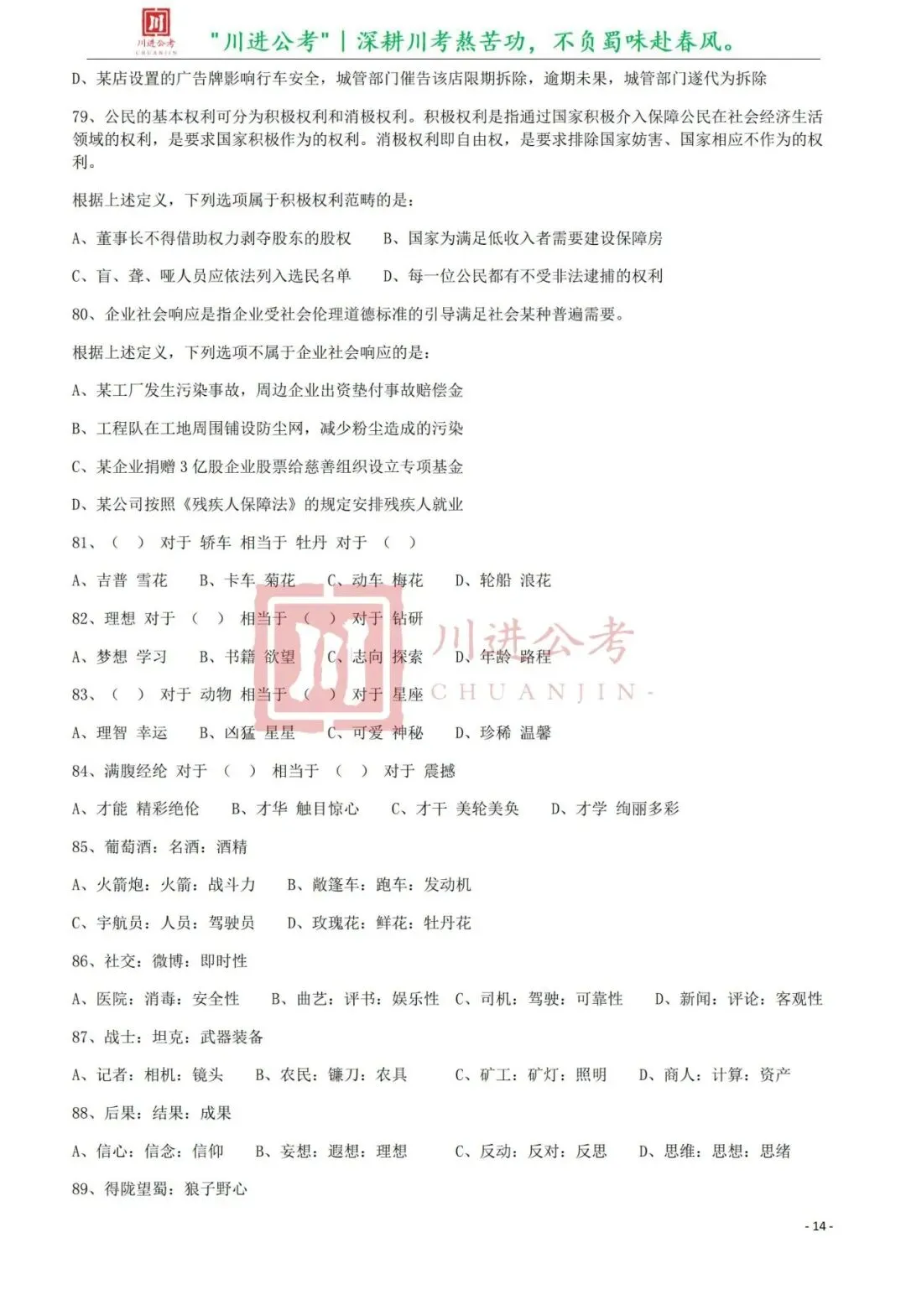 真题分享-366|行测-第8张图片-四季读书网
