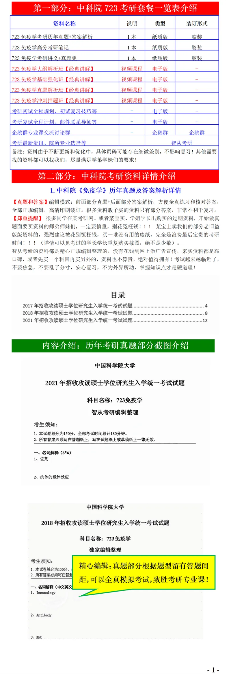 2027中国科学院大学723免疫学考研真题笔记习题集考研讲义-第3张图片-四季读书网 2027中国科学院大学723免疫学考研真题笔记习题集考研讲义-第3张图片-四季读书网