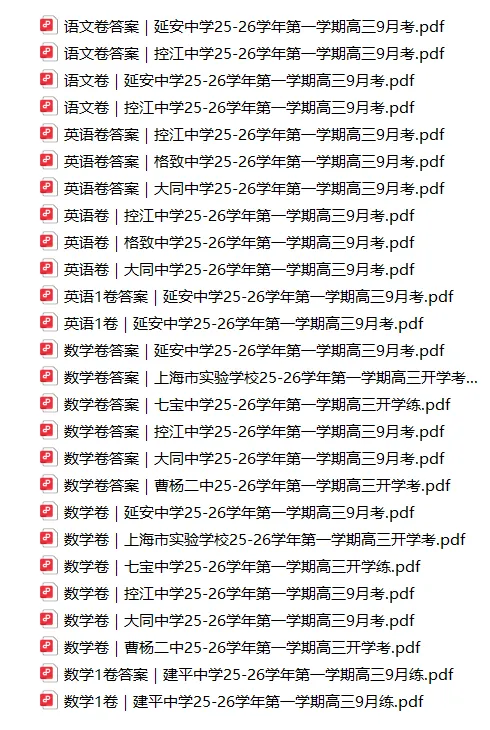 高三开学摸底考加油站|八校真题卷限时领,开学抢跑一步到位-第1张图片-四季读书网 高三开学摸底考加油站|八校真题卷限时领,开学抢跑一步到位-第1张图片-四季读书网