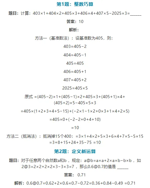 【希望杯题库】希望杯全国数学竞赛S卷真题解析,最新最全真题,建议家长收藏,为升学加分助力!(附白名单赛事报名入口)-第4张图片-四季读书网 【希望杯题库】希望杯全国数学竞赛S卷真题解析,最新最全真题,建议家长收藏,为升学加分助力!(附白名单赛事报名入口)-第4张图片-四季读书网