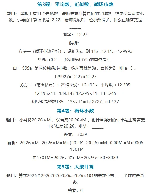 【希望杯题库】希望杯全国数学竞赛S卷真题解析,最新最全真题,建议家长收藏,为升学加分助力!(附白名单赛事报名入口)-第5张图片-四季读书网 【希望杯题库】希望杯全国数学竞赛S卷真题解析,最新最全真题,建议家长收藏,为升学加分助力!(附白名单赛事报名入口)-第5张图片-四季读书网