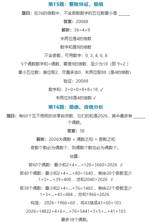 【希望杯题库】希望杯全国数学竞赛S卷真题解析,最新最全真题,建议家长收藏,为升学加分助力!(附白名单赛事报名入口)-第8张图片-四季读书网 【希望杯题库】希望杯全国数学竞赛S卷真题解析,最新最全真题,建议家长收藏,为升学加分助力!(附白名单赛事报名入口)-第8张图片-四季读书网