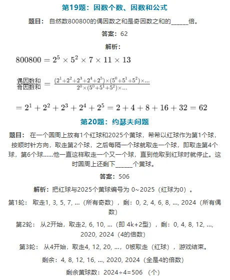 【希望杯题库】希望杯全国数学竞赛S卷真题解析,最新最全真题,建议家长收藏,为升学加分助力!(附白名单赛事报名入口)-第9张图片-四季读书网 【希望杯题库】希望杯全国数学竞赛S卷真题解析,最新最全真题,建议家长收藏,为升学加分助力!(附白名单赛事报名入口)-第9张图片-四季读书网