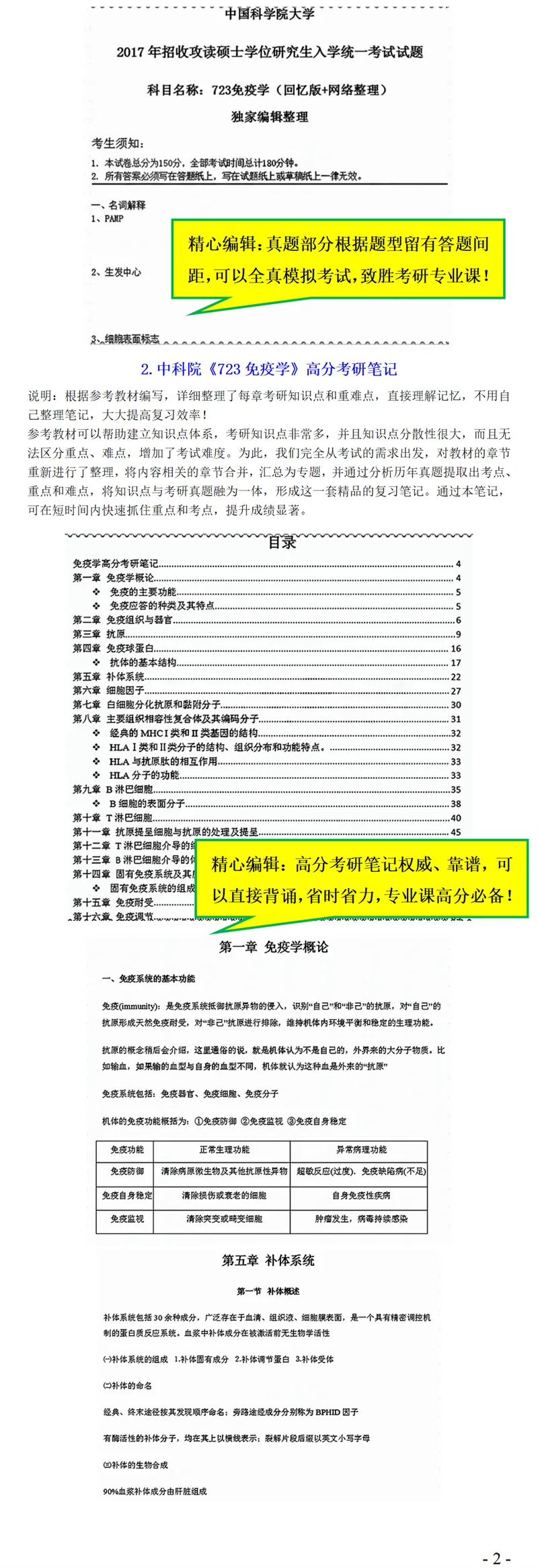 2027中国科学院大学723免疫学考研真题笔记习题集考研讲义-第4张图片-四季读书网 2027中国科学院大学723免疫学考研真题笔记习题集考研讲义-第4张图片-四季读书网