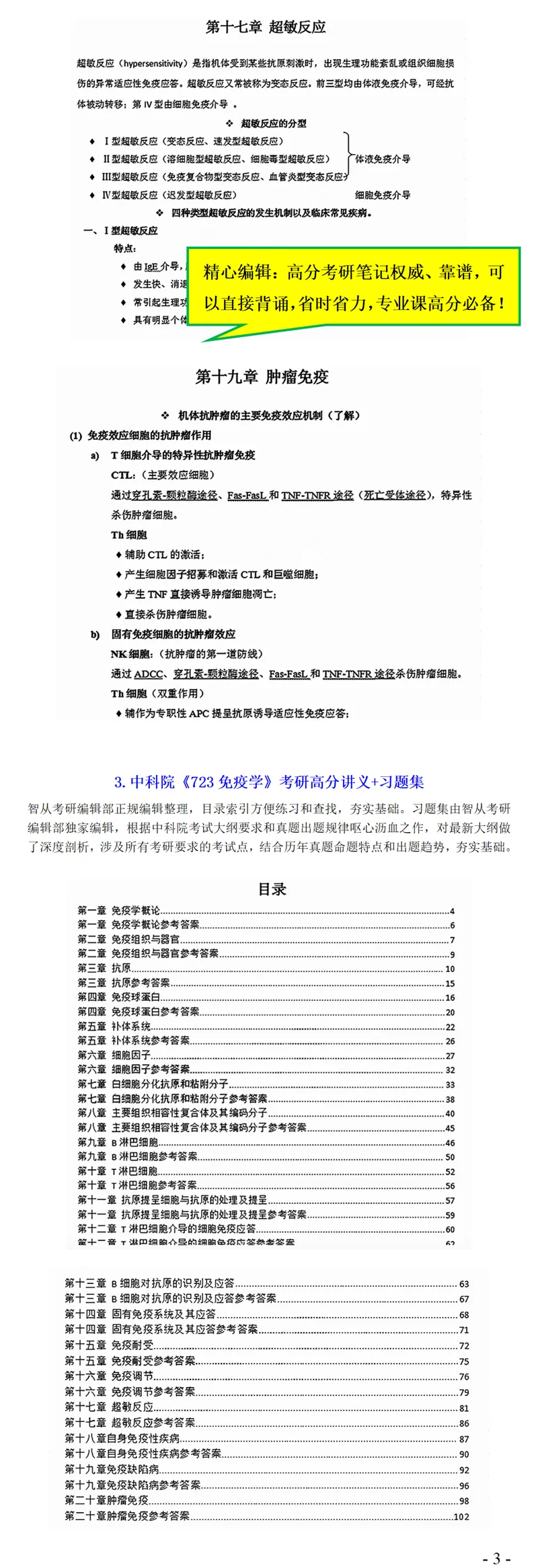 2027中国科学院大学723免疫学考研真题笔记习题集考研讲义-第5张图片-四季读书网 2027中国科学院大学723免疫学考研真题笔记习题集考研讲义-第5张图片-四季读书网