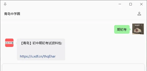 【期初考】速领!青岛初中历年期初开学考真题来啦~-第5张图片-四季读书网 【期初考】速领!青岛初中历年期初开学考真题来啦~-第5张图片-四季读书网