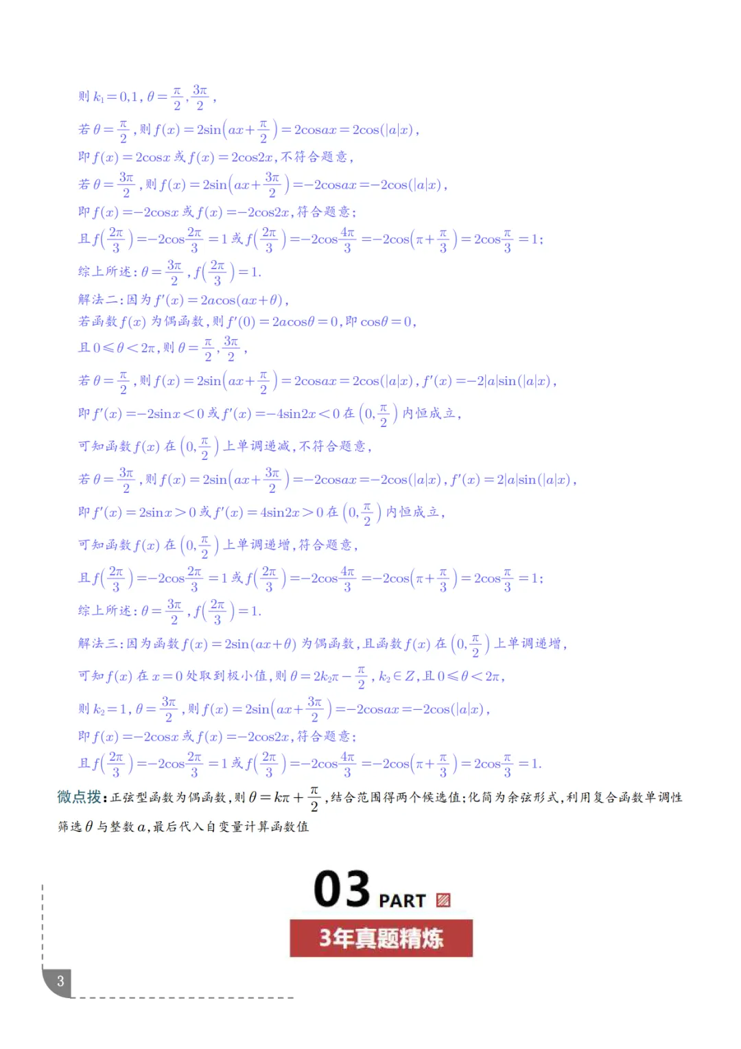 高中数学:三角函数知识概括及真题解析-第4张图片-四季读书网