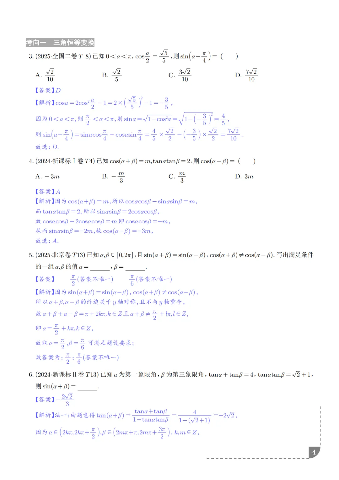 高中数学:三角函数知识概括及真题解析-第5张图片-四季读书网