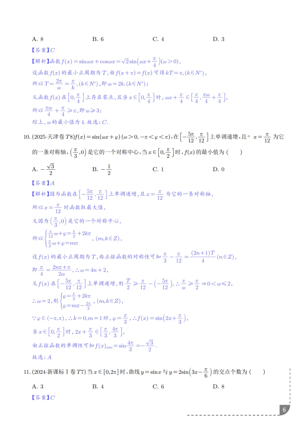 高中数学:三角函数知识概括及真题解析-第7张图片-四季读书网