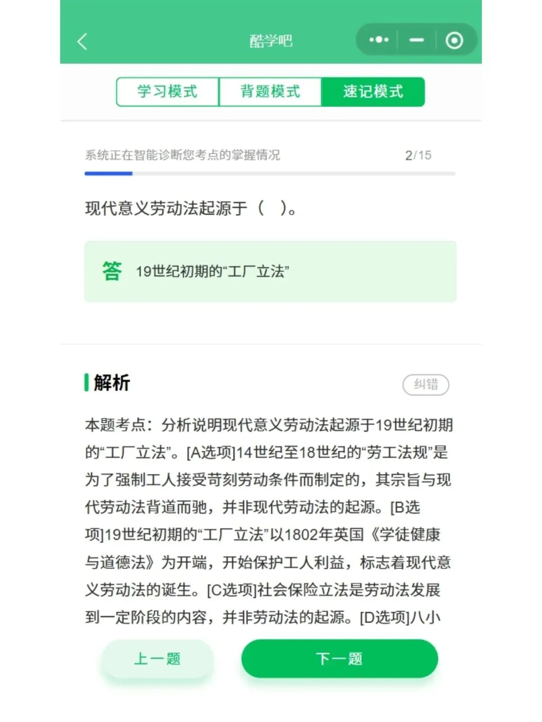 自考00167劳动法历年真题,五色笔记,考前十页纸,知识点手册,核心讲义,核心母题,黄金考点,思维导图备考资料新大纲刷题库软件-第2张图片-四季读书网