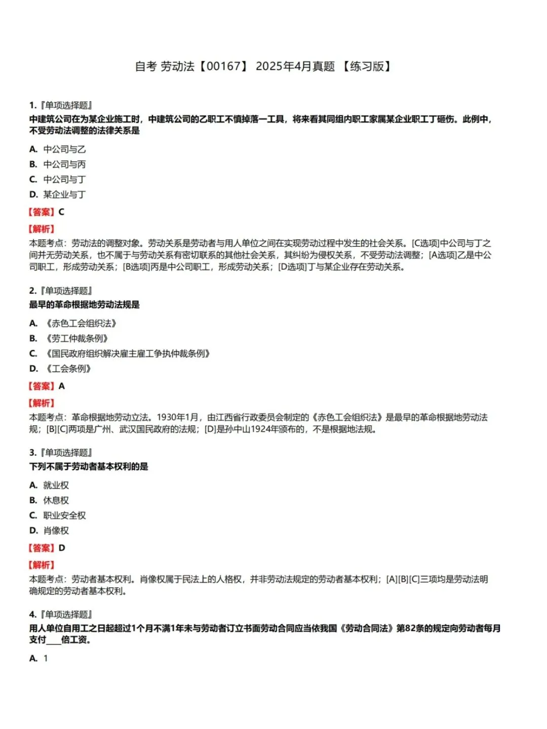 自考00167劳动法历年真题,五色笔记,考前十页纸,知识点手册,核心讲义,核心母题,黄金考点,思维导图备考资料新大纲刷题库软件-第5张图片-四季读书网