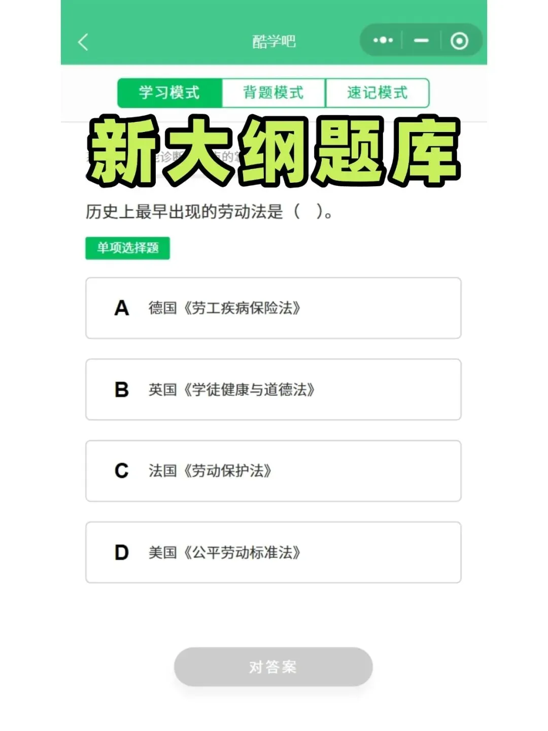 自考00167劳动法历年真题,五色笔记,考前十页纸,知识点手册,核心讲义,核心母题,黄金考点,思维导图备考资料新大纲刷题库软件-第8张图片-四季读书网