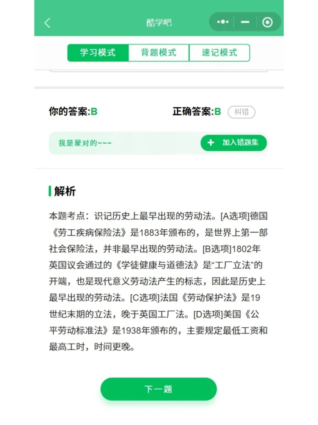 自考00167劳动法历年真题,五色笔记,考前十页纸,知识点手册,核心讲义,核心母题,黄金考点,思维导图备考资料新大纲刷题库软件-第9张图片-四季读书网