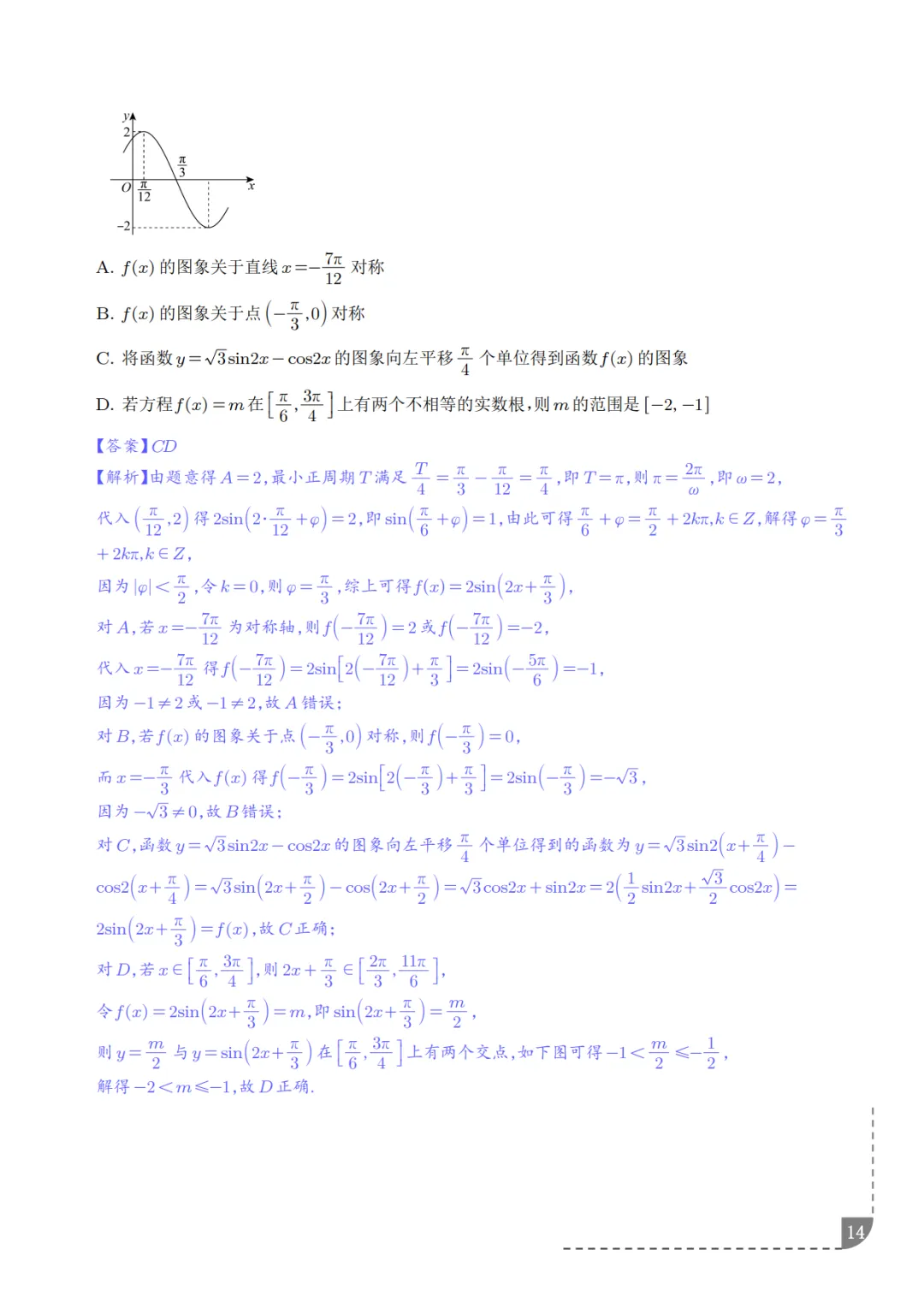 高中数学:三角函数知识概括及真题解析-第15张图片-四季读书网