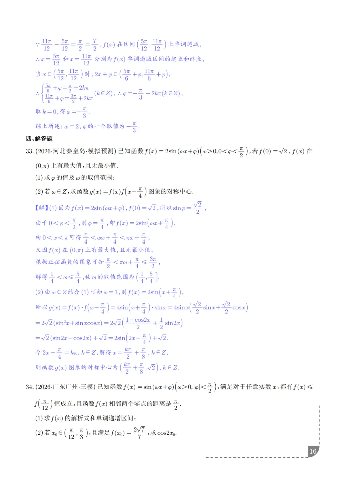 高中数学:三角函数知识概括及真题解析-第17张图片-四季读书网