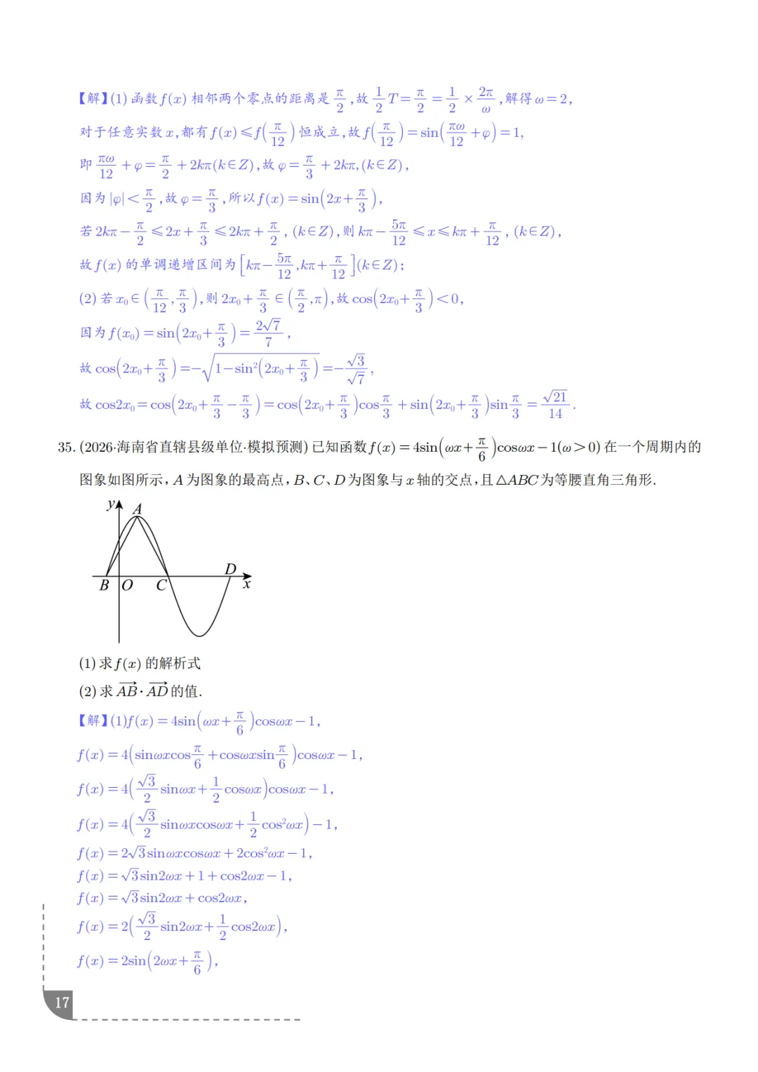 高中数学:三角函数知识概括及真题解析-第18张图片-四季读书网