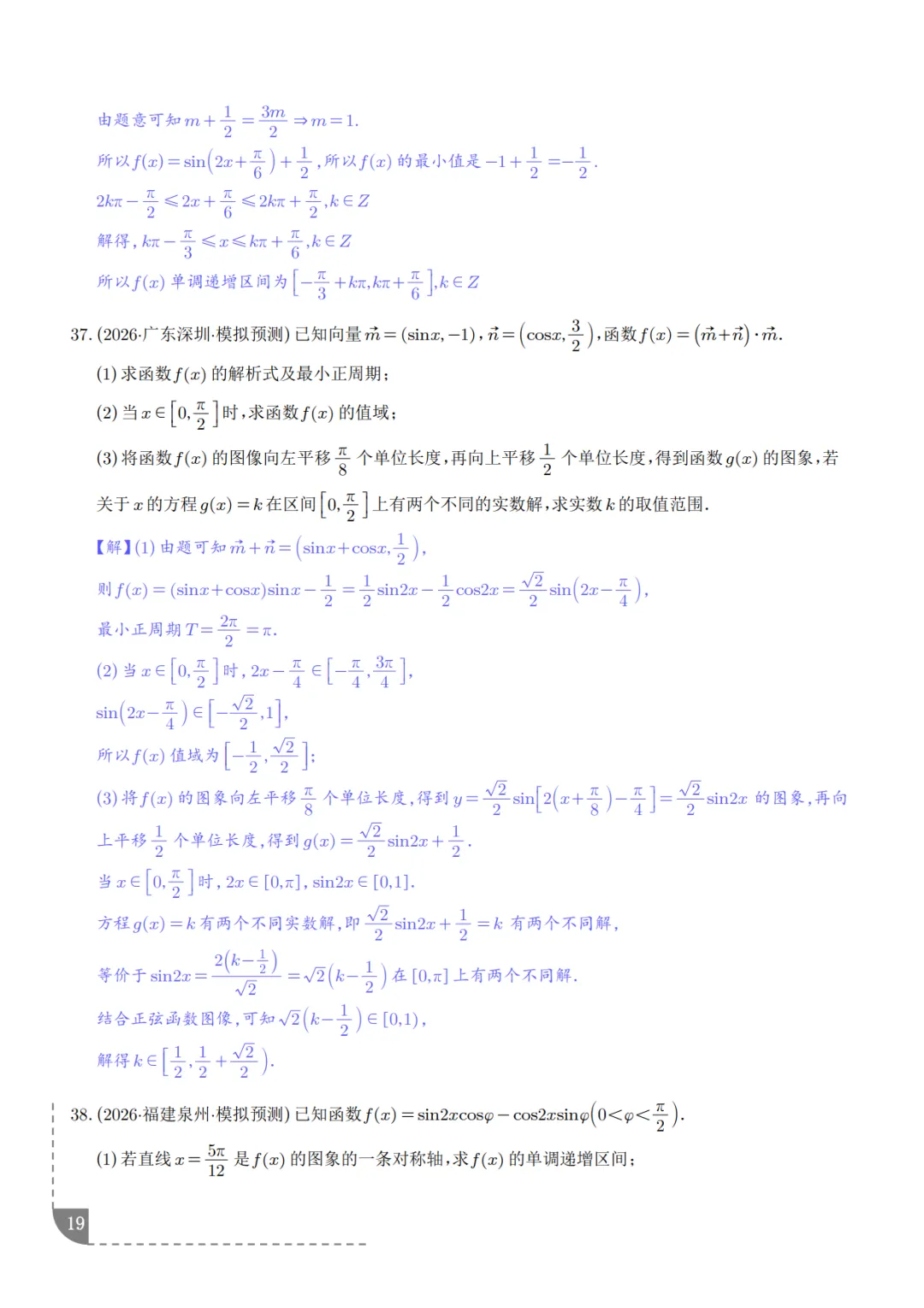 高中数学:三角函数知识概括及真题解析-第20张图片-四季读书网