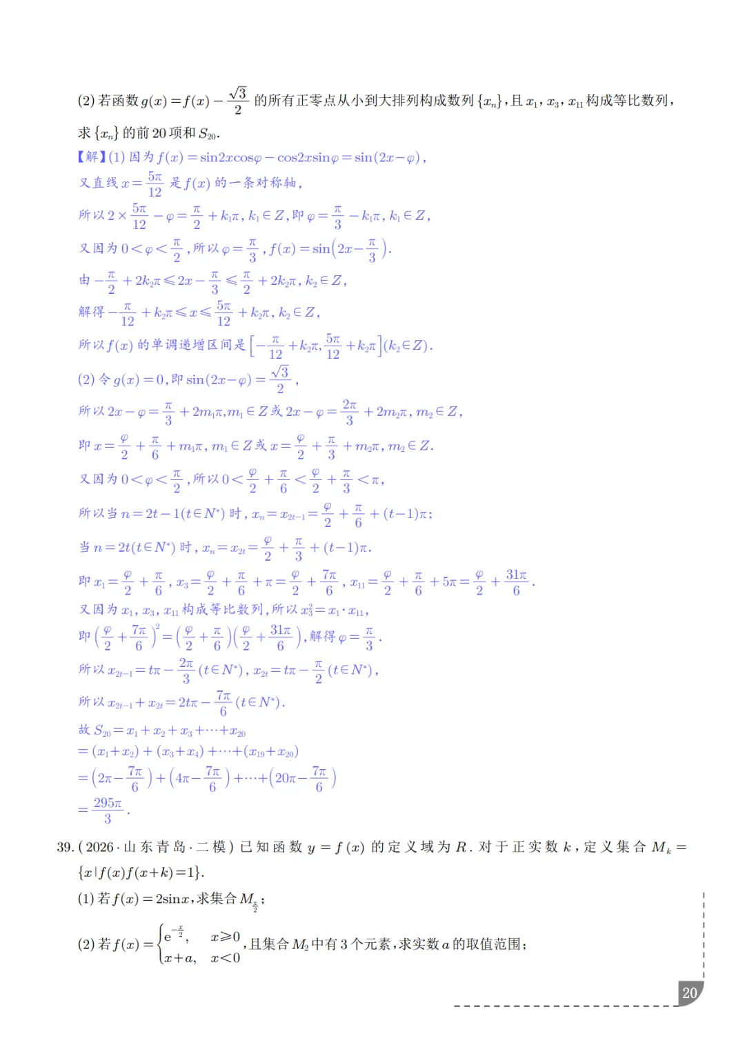高中数学:三角函数知识概括及真题解析-第21张图片-四季读书网