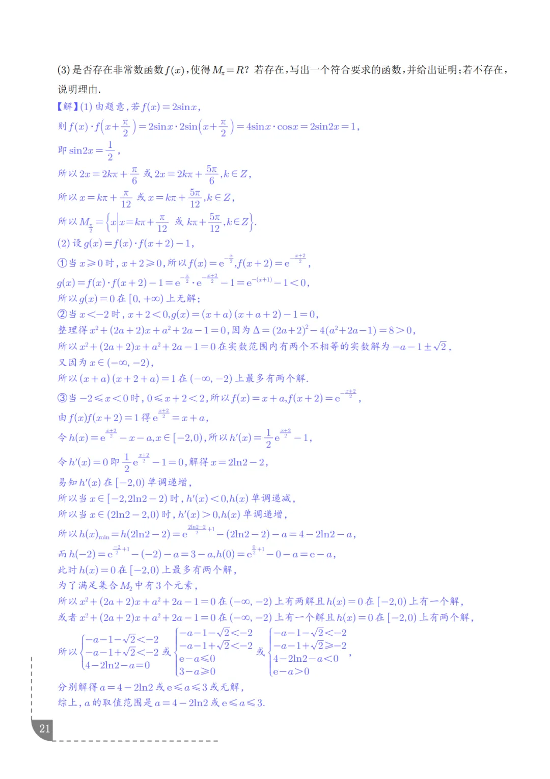 高中数学:三角函数知识概括及真题解析-第22张图片-四季读书网