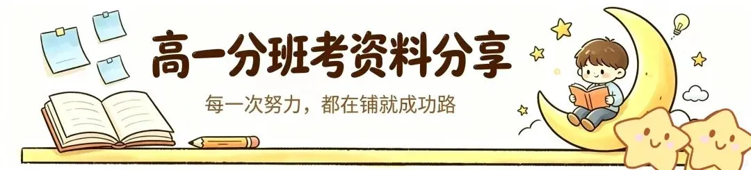 西安新高一分班备考|名校往年真题汇总(附答案解析)-第1张图片-四季读书网
