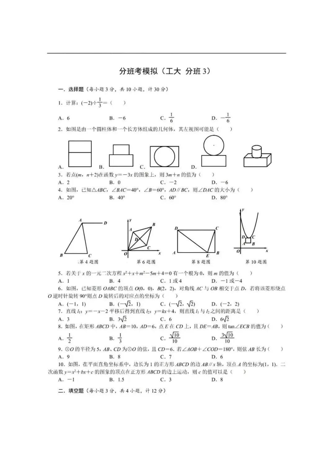 西安新高一分班备考|名校往年真题汇总(附答案解析)-第5张图片-四季读书网