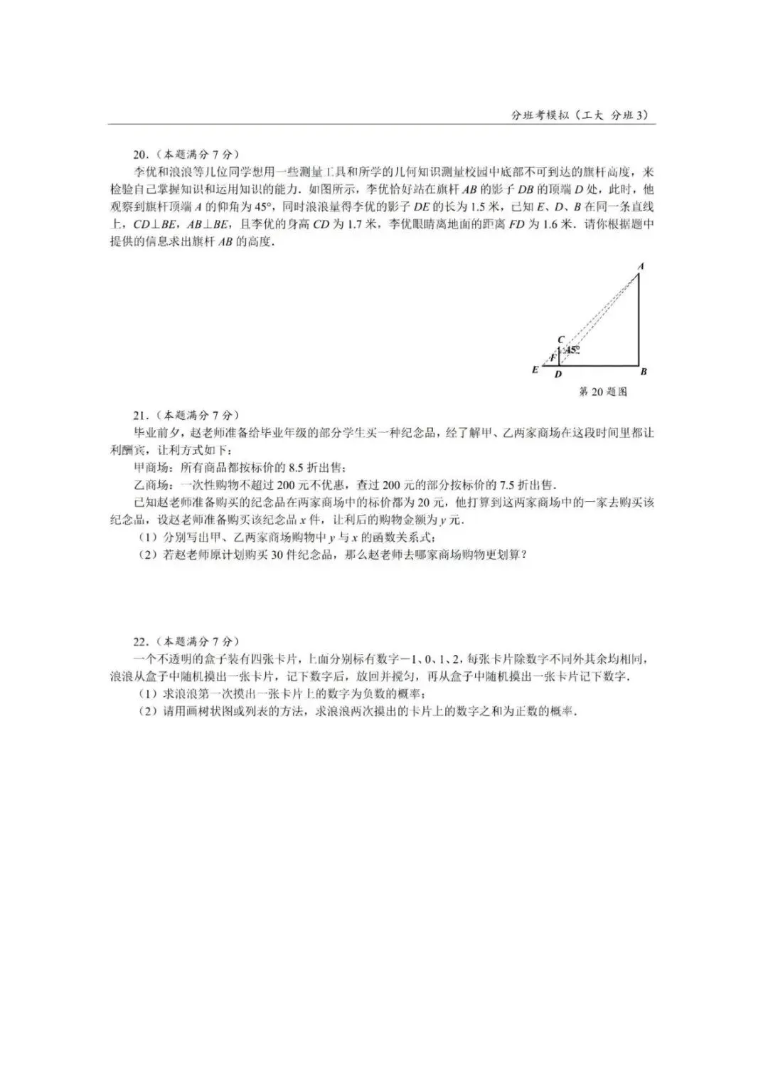 西安新高一分班备考|名校往年真题汇总(附答案解析)-第8张图片-四季读书网