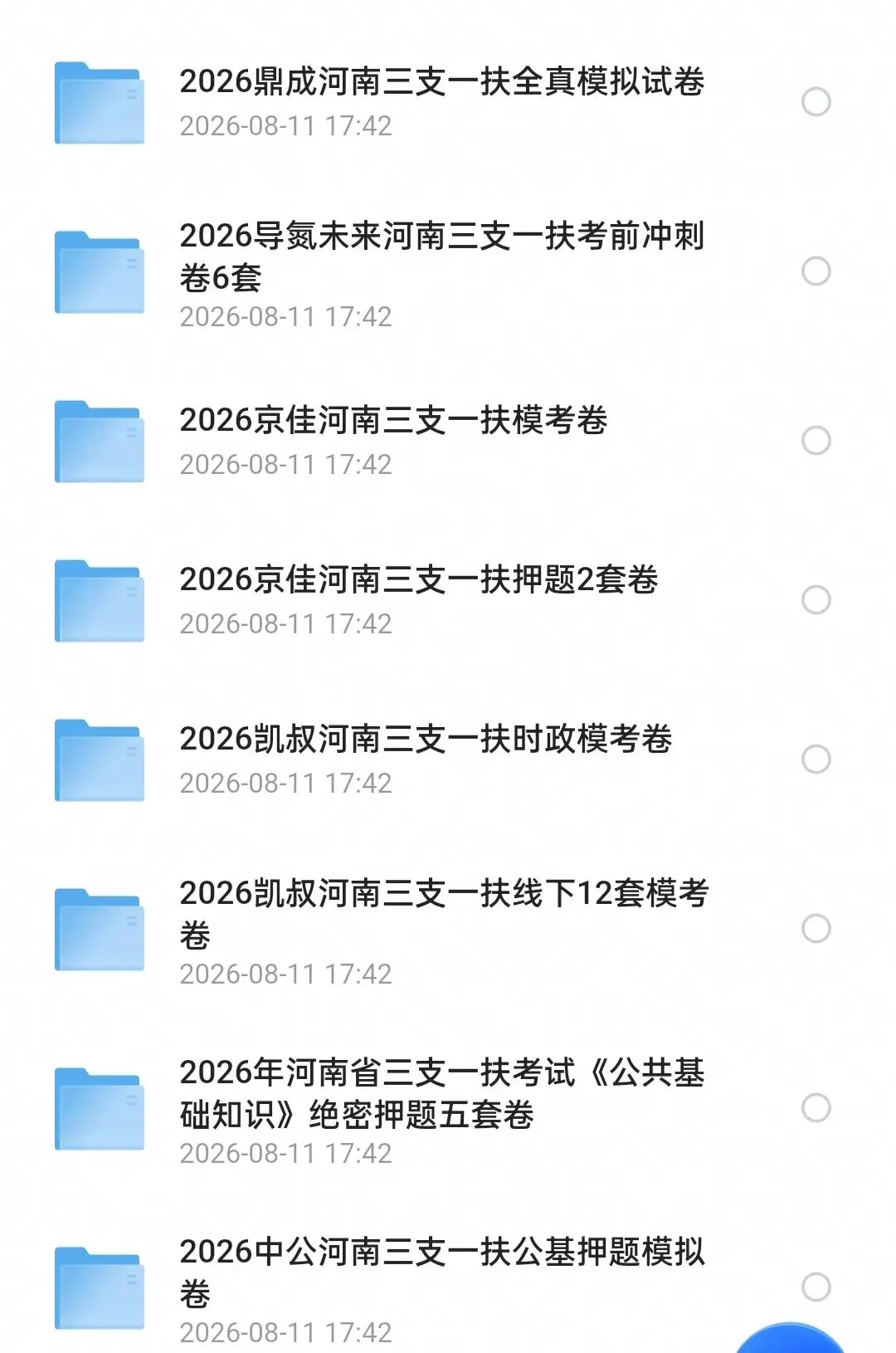 三支一扶 7.11最新真题(包含往年)-第2张图片-四季读书网