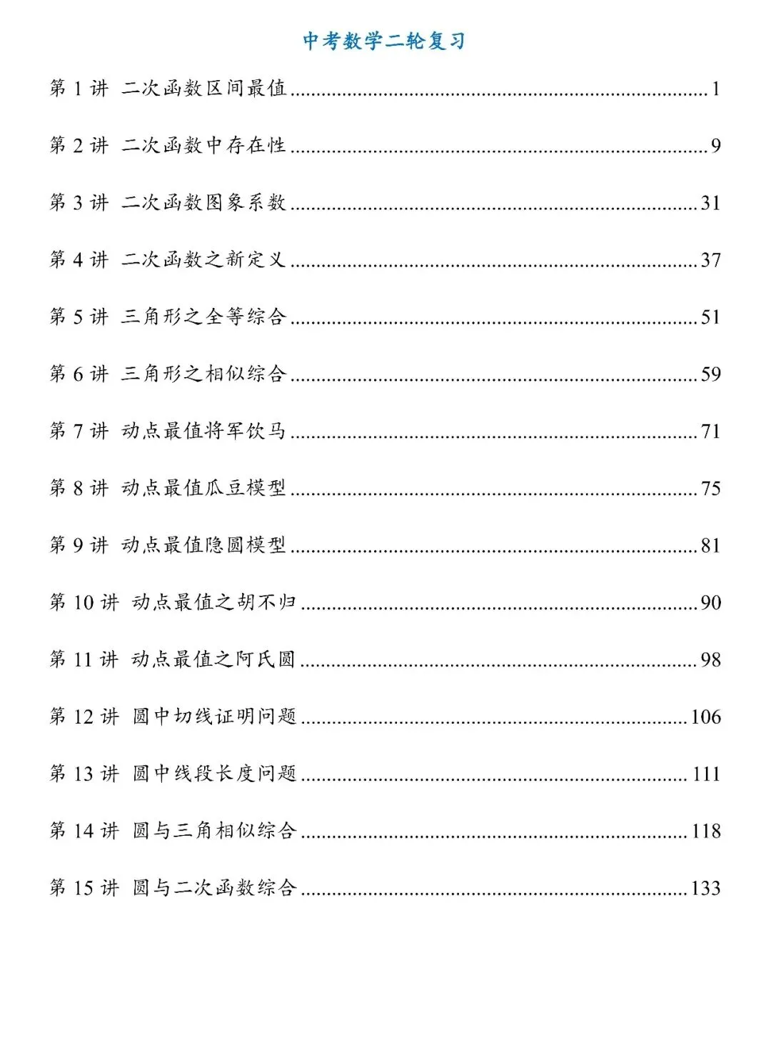 中考二轮提升压轴15讲-第1张图片-四季读书网